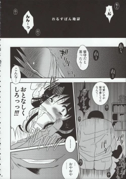 Page 3 of Orusuban Jigoku