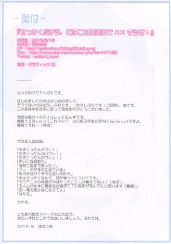 Page 15 of Sekkaku Dakara, Ore wa Kono Nyotaika de xx Suru ze!