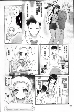 Page 118 of Hatsujou DNA