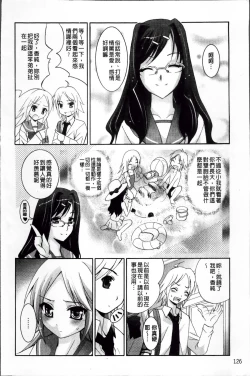 Page 138 of Hatsujou DNA