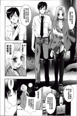 Page 202 of Hatsujou DNA