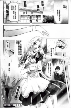 Page 216 of Hatsujou DNA