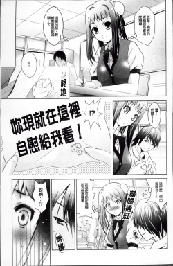 Page 37 of Hatsujou DNA