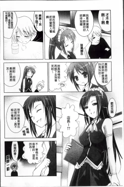 Page 78 of Hatsujou DNA