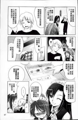 Page 79 of Hatsujou DNA