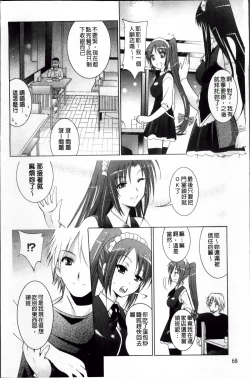 Page 80 of Hatsujou DNA