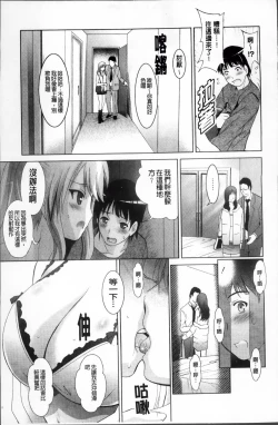 Page 99 of Hatsujou DNA