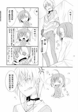 Page 16 of BITTER x BITTER x SWEET!