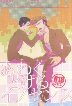 Page 1 of あわくとけるイノセンス