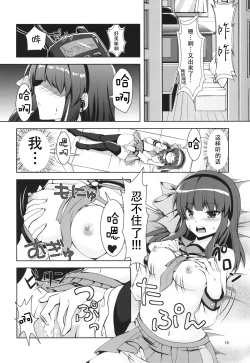 Page 16 of Love Operation