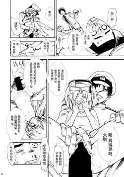 Page 24 of Maruyu no Himitsu