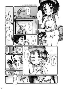 Page 32 of Maruyu no Himitsu