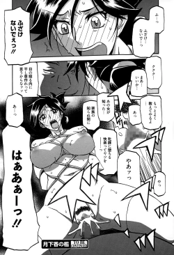 Page 109 of Gekkakou no Ori Ch. 1-9