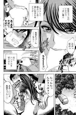 Page 84 of Midara Shimai Asobi Ch. 1-5