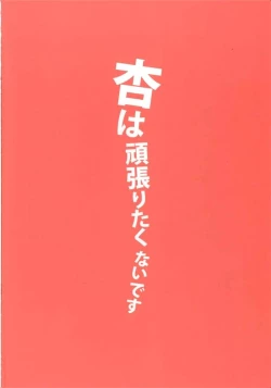 Page 18 of Anzu wa Ganbaritakunai desu