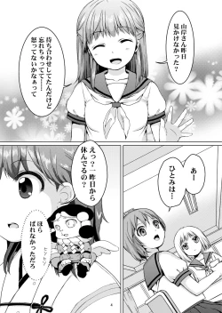 Page 3 of Tane Shizume no Miko Maki no San