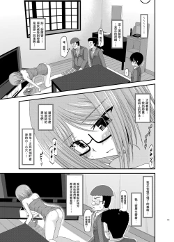 Page 19 of Roshutsu Shoujo Nikki Vol. 4