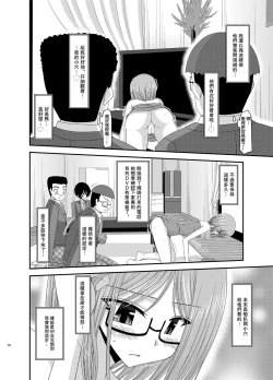 Page 20 of Roshutsu Shoujo Nikki Vol. 4