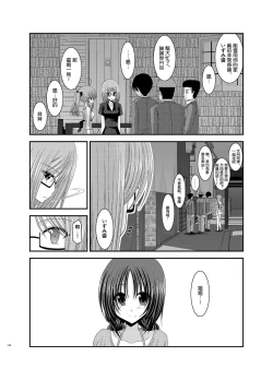 Page 32 of Roshutsu Shoujo Nikki Vol. 4