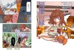 Page 2 of Yume Kurau Baku