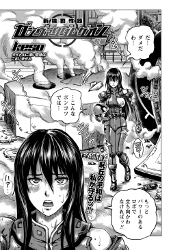 Page 3 of Shin Kidou Seiki Ganvaridamugeon