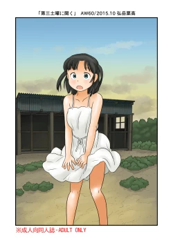 Page 1 of Daisan Doyou ni Hiraku