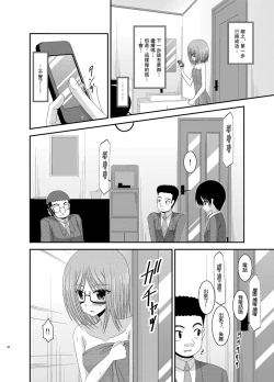 Page 16 of Roshutsu Shoujo Nikki 4 Satsume