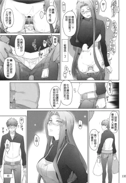 Page 10 of Tosaka-ke no Kakei Jijou Soushuuhen 1