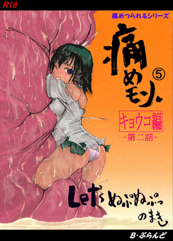 Download Itame Mon 5 Let's Nupunupu no Maki