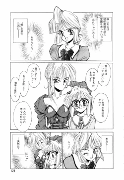 Page 122 of Encyclopedia of Tetsuyaro Shinkaida