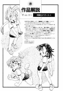 Page 124 of Encyclopedia of Tetsuyaro Shinkaida