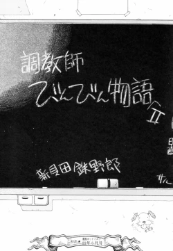 Page 58 of Encyclopedia of Tetsuyaro Shinkaida