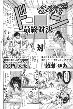 Page 122 of Pakotate! Seikouritsu 0% no Teppeki Bishojo VS Seikouritsu 100% no Hentai Katei Kyoushi