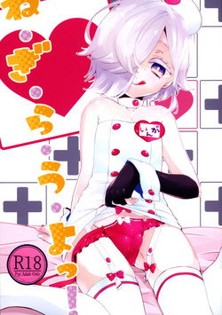 Download Ne. gi. ra. u. yo!!