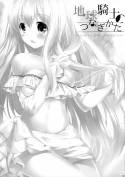 Page 3 of Chikyuu Kishi no Tsunagi Kata