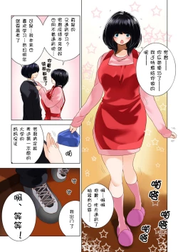 Page 8 of Omamagoto Hasegawa-san chi no Oyakokankei Ichiwame "Haha to Oppai"