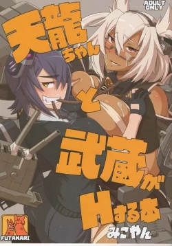 Page 1 of Tenryuu-chan to Musashi ga H Suru Hon