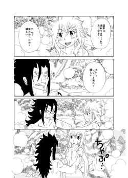Page 2 of ガジレビ漫画・私を温泉に連れてって