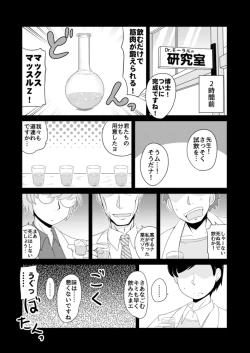 Page 3 of Seisui Shoujo Seikatsu Nisshi #1