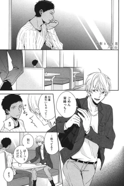 Page 118 of Kurobasu Anthology MVP Bangaihen Aomine Uke
