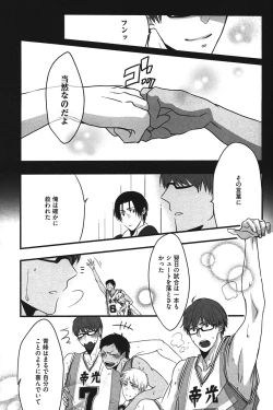 Page 74 of Kurobasu Anthology MVP Bangaihen Aomine Uke