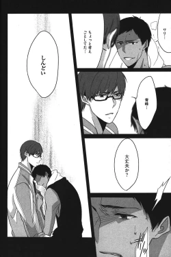 Page 77 of Kurobasu Anthology MVP Bangaihen Aomine Uke