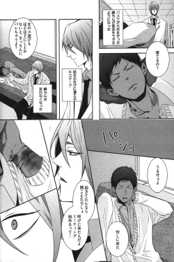 Page 87 of Kurobasu Anthology MVP Bangaihen Aomine Uke