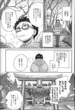 Page 166 of Zettai Chikan Densha