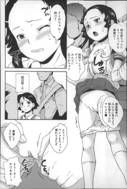Page 25 of Zettai Chikan Densha
