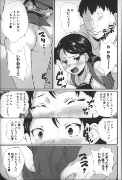 Page 54 of Zettai Chikan Densha