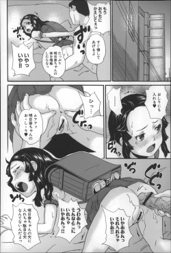 Page 73 of Zettai Chikan Densha