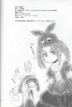 Page 25 of Namemonogatari