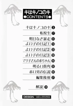 Page 5 of Ki wa Kinoko no Ki