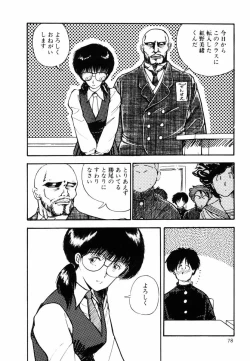 Page 77 of Ki wa Kinoko no Ki